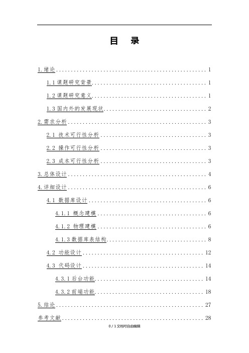 JAVA网上商城系统课设报告