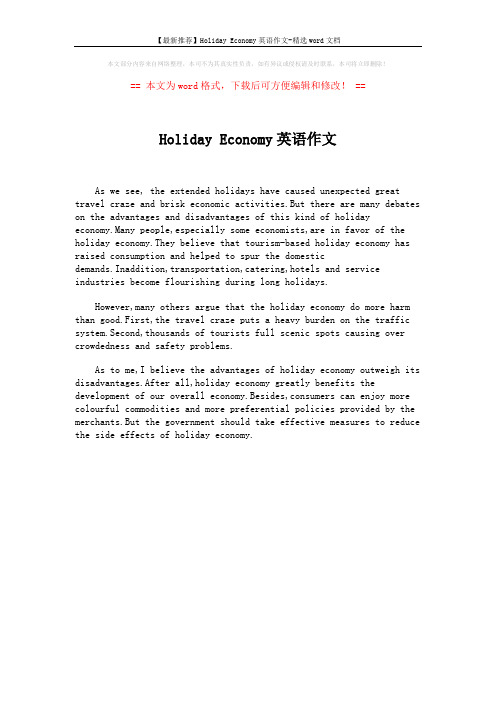 【最新推荐】Holiday Economy英语作文-精选word文档 (1页)