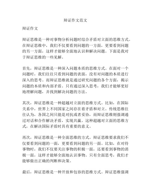辩证作文范文