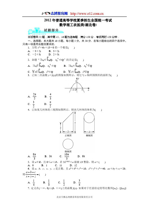 2012高考湖北理科数学试题及答案(高清版)