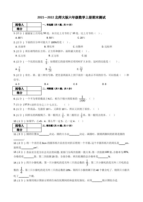 六年级数学上册-期末测试(含答案)(北师大版)