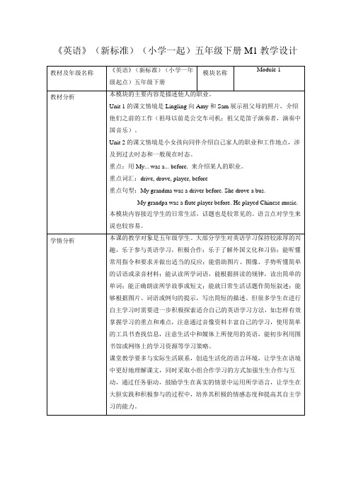 外研版小学英语(新标准一起)五年级下册全册教案