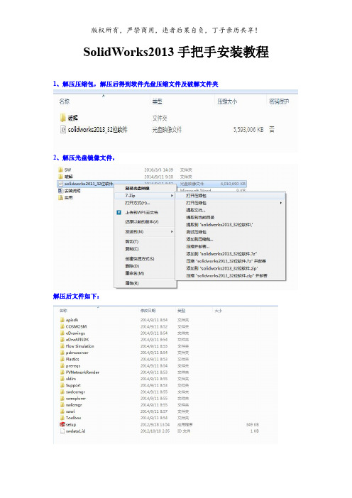 SolidWorks2013手把手安装及破解(激活)教程