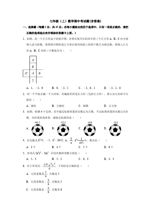 【3套试卷】七年级(上)数学期中考试题(含答案) 