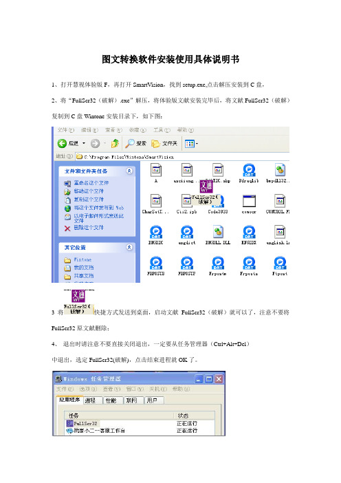 图文转换软件安装使用详细说明书