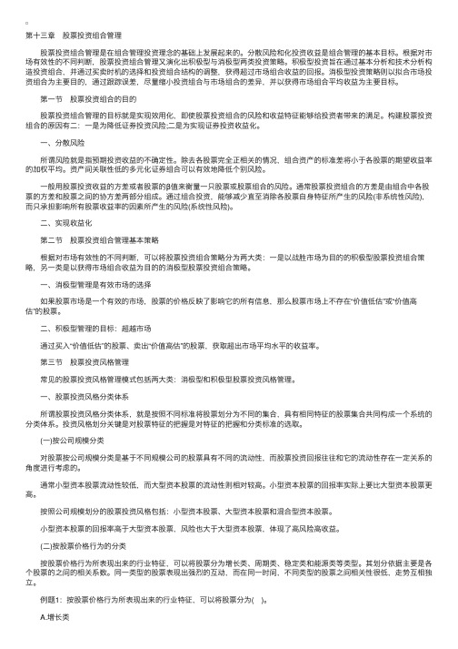 2009证券考试：证券投资基金（第十三章）复习精华