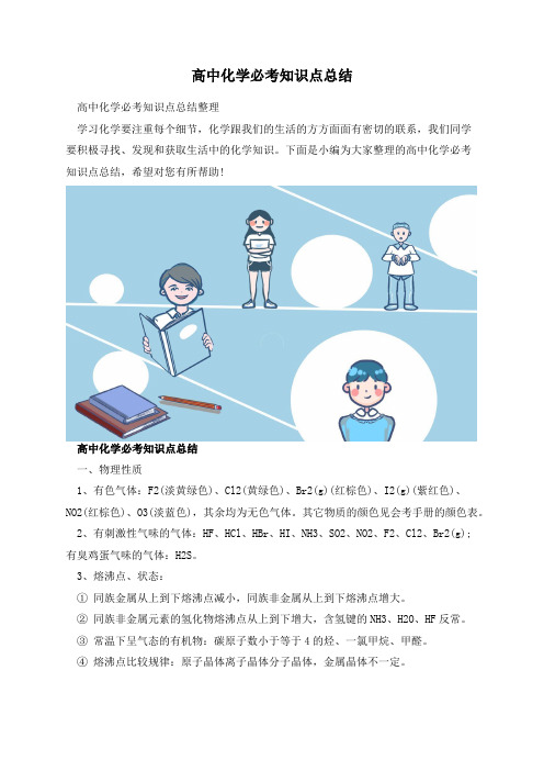 高中化学必考知识点总结