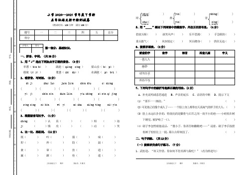 小学五年级语文期中试卷(含答案)