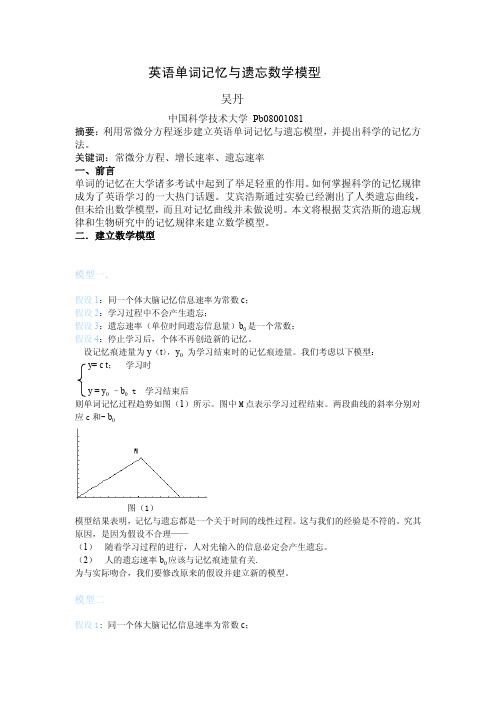 单词记忆数学模型