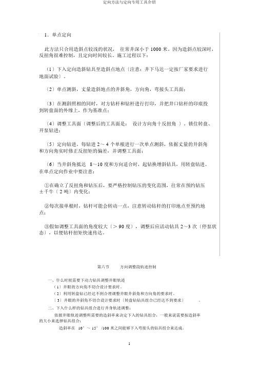 定向方法与定向专用工具介绍