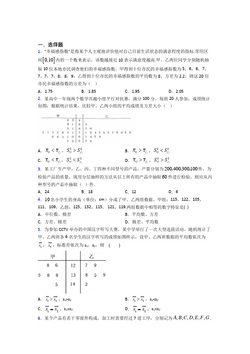 最新人教版高中数学必修第二册第四单元《统计》检测题(包含答案解析)(2)