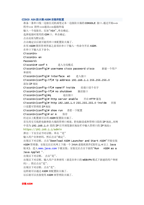 CISCO ASA防火墙 ASDM 安装和配置