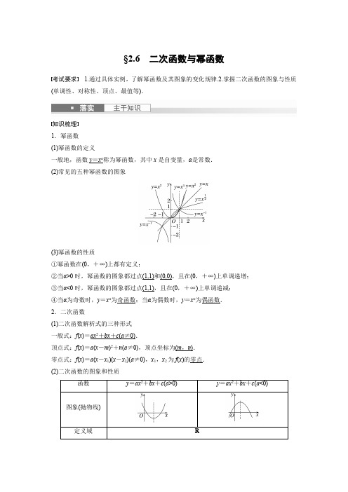 2024届高考一轮复习数学教案(新人教B版)：二次函数与幂函数