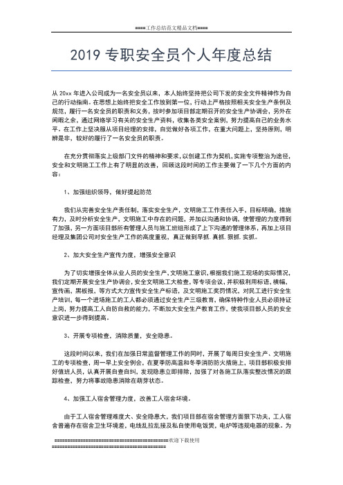 2019年最新专业技术人员年度考核个人总结工作总结文档【五篇】