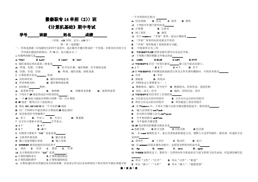 第二次月考《计算机基础》试题(单招2计算机)正式