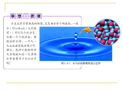 第三节化学中常用的物理量物质的量2