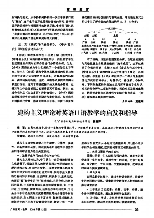 建构主义理论对英语口语教学的启发和指导