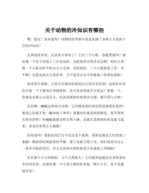 关于动物的冷知识有哪些