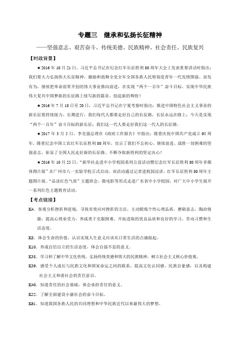 专题三  继承和弘扬长征精神