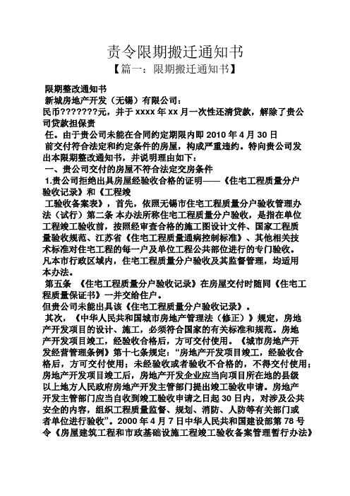 责令限期搬迁通知书