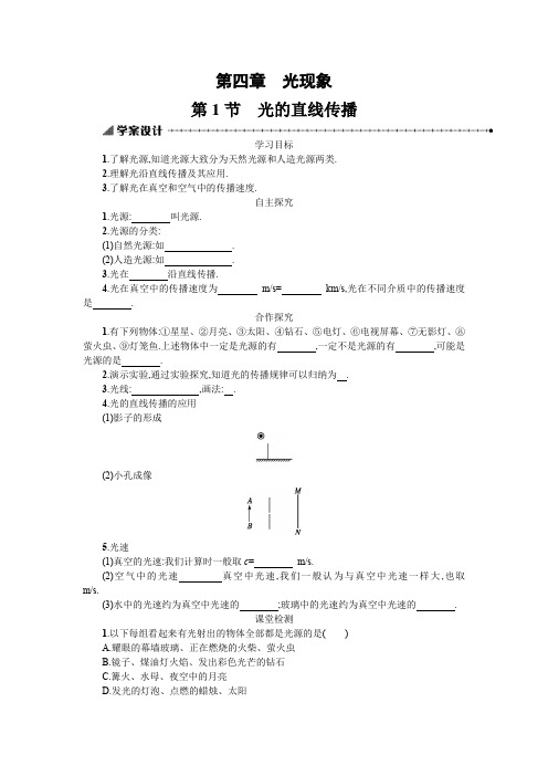 八年级物理上册教案第四章光现象