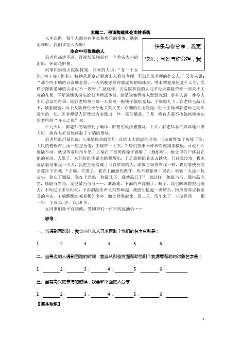 主题二、和谐构建社会支持系统