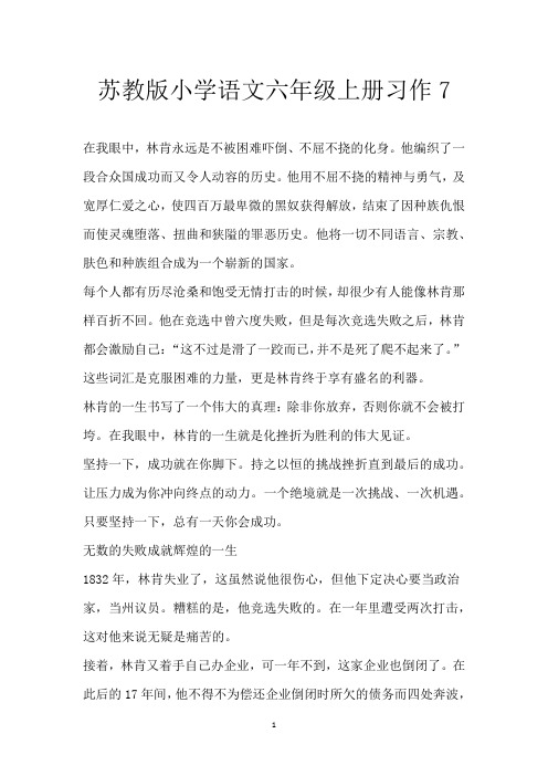 苏教版小学语文六年级上册习作7