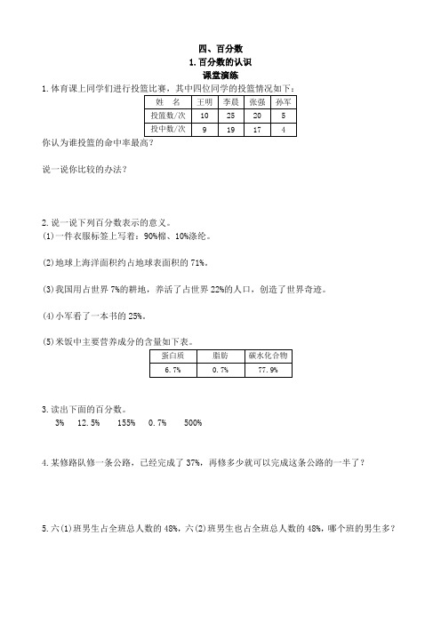 北师大版六年级数学上册第四单元《百分数》试题共3套