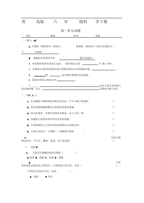 青岛版六年级科学下册单元试题及答案含期中期末