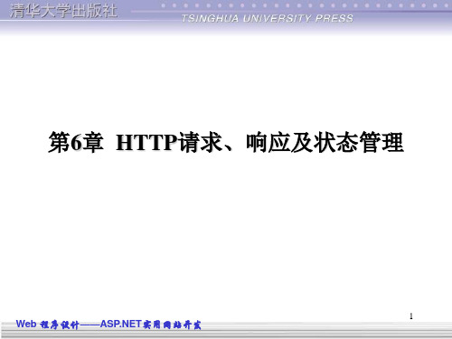 程序设计ASPNET实用网站开发PPT课件