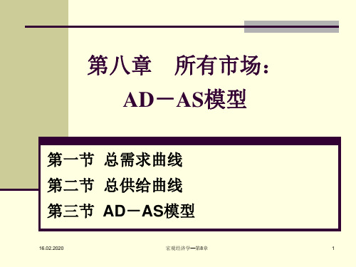 第八章ADAS模型ppt课件