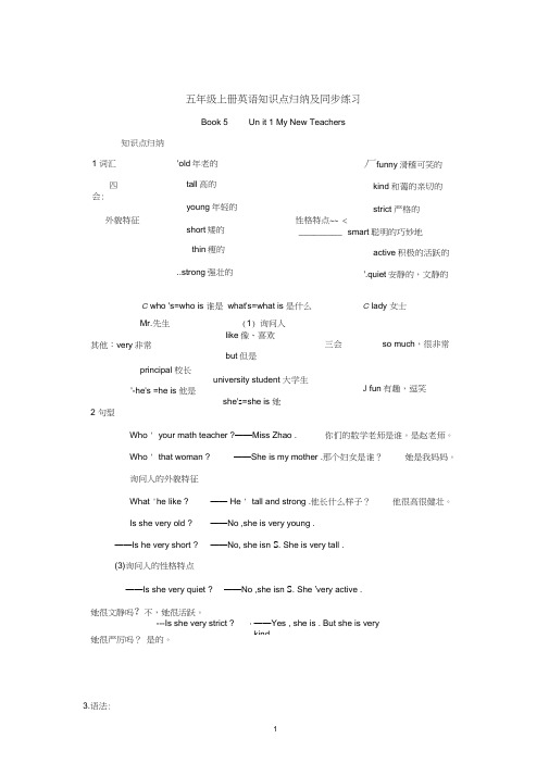 (完整word版)人教版小学英语五年级上册重点知识加语法