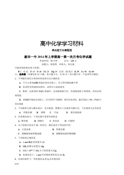 人教版高中化学必修一上学期高一第一次月考化学试题.docx