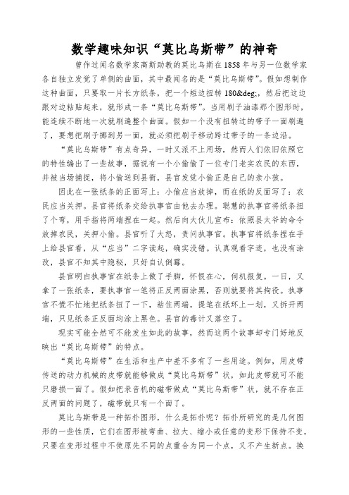 数学趣味知识“莫比乌斯带”的神奇