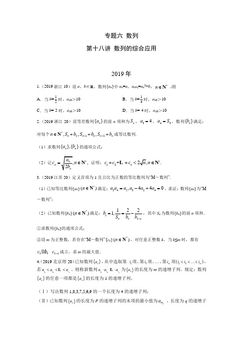 2010-2019高考数学理科真题分类汇编专题六 数列 第十八讲 数列的综合应用含答案