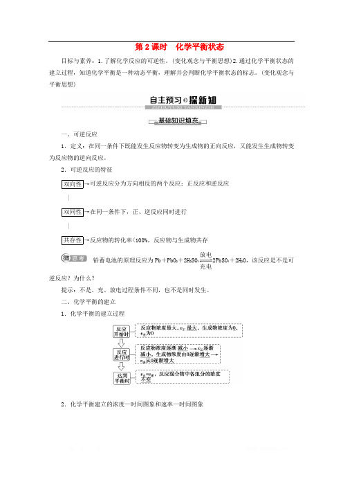 2019-2020年高中化学专题2第2单元第2课时化学平衡状态教案苏教版选修42