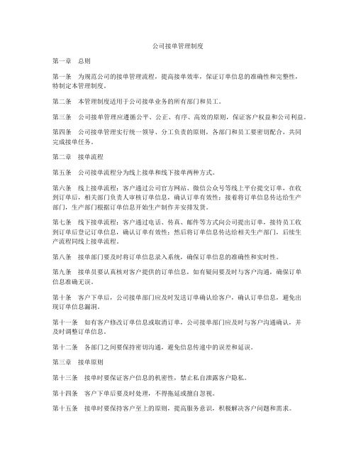 公司接单管理制度