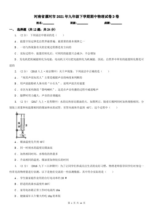 河南省漯河市2021年九年级下学期期中物理试卷D卷