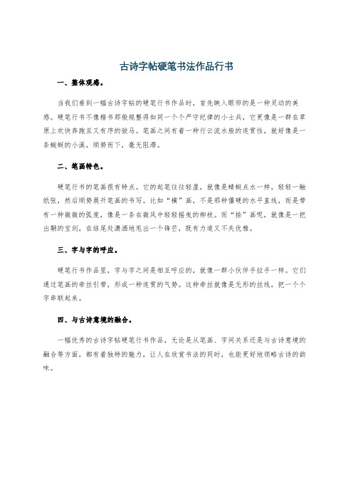 古诗字帖硬笔书法作品行书