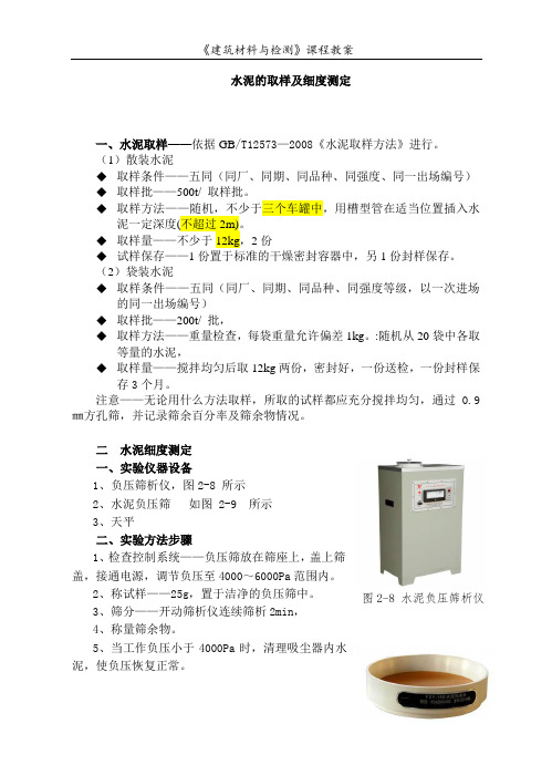 水泥技术性质实验