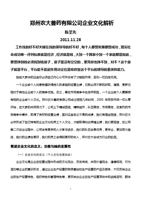 郑州农大兽药有限公司企业文化解析