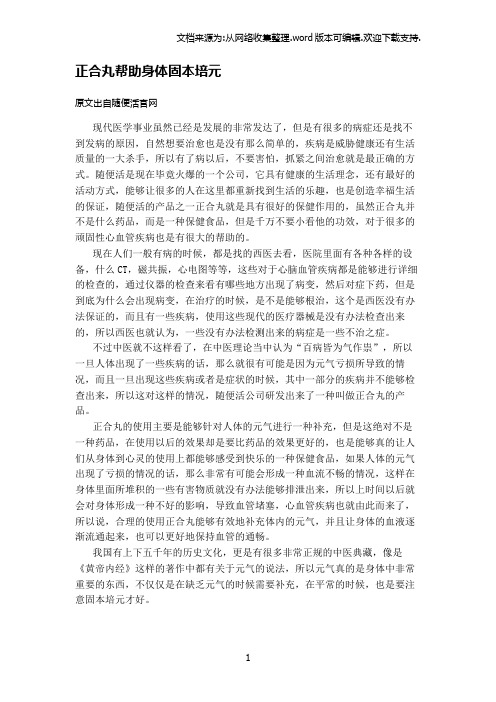 正合丸帮助身体固本培元