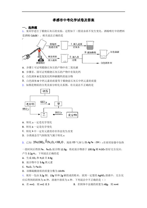 孝感市中考化学试卷及答案