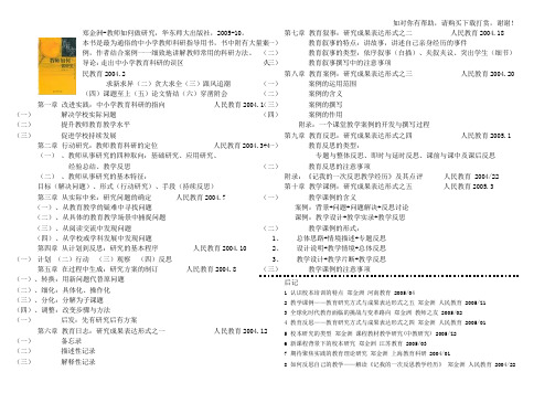 《教师如何做研究》