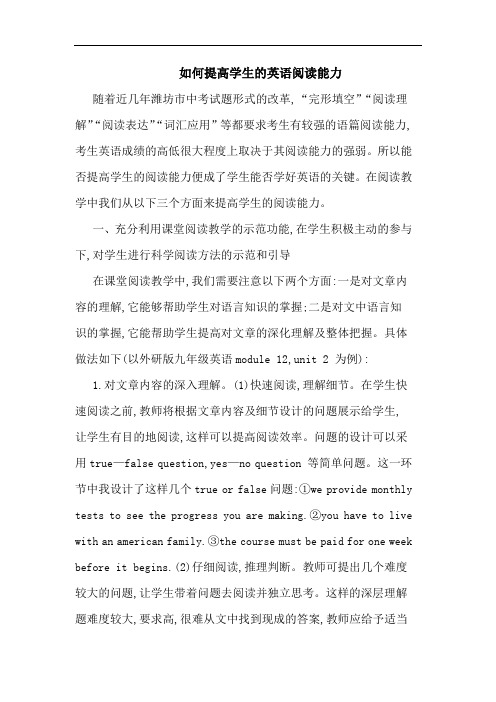 如何提高学生英语阅读能力