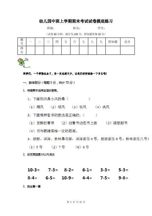 幼儿园中班上学期期末考试试卷摸底练习