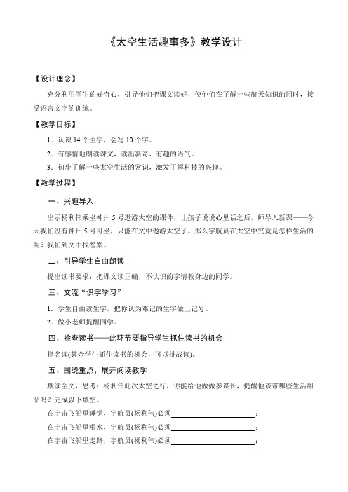 2021年2:太空生活趣事多优秀教学教案说课稿
