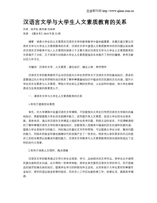 汉语言文学与大学生人文素质教育的关系