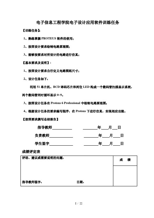 单片机课设数码管同时循环显示0-9