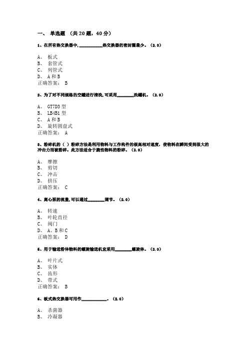 食品机械设备复习资料